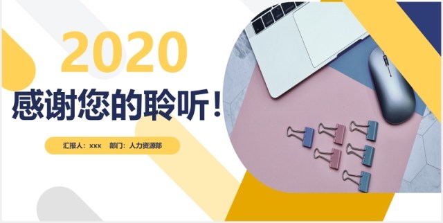 2020极简大气撞色年中计划总结工作报告PPT模板 2020极简大气撞色年中计划总结工作报告PPT模板