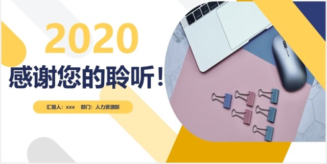 2020极简大气撞色年中计划总结工作报告PPT模板