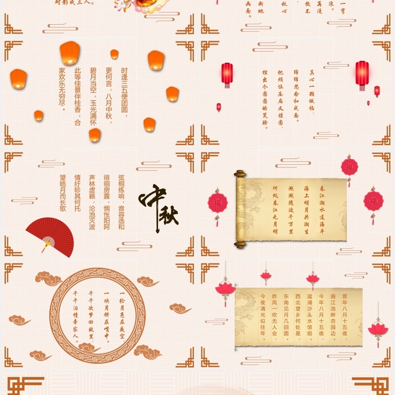 简洁传统节日中秋节日介绍PPT模板