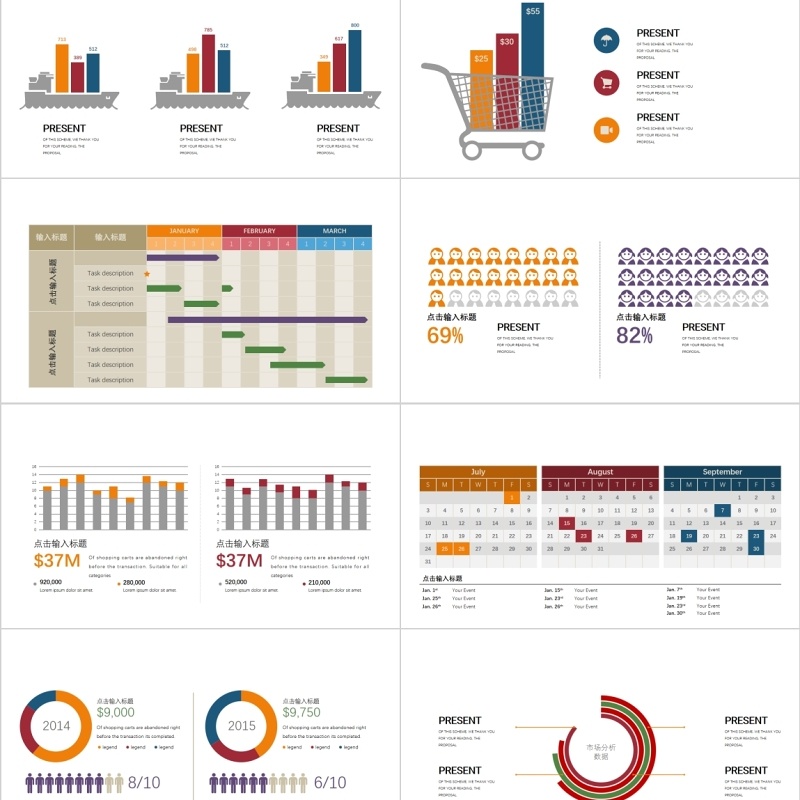 数据可视化PPT信息图表模板