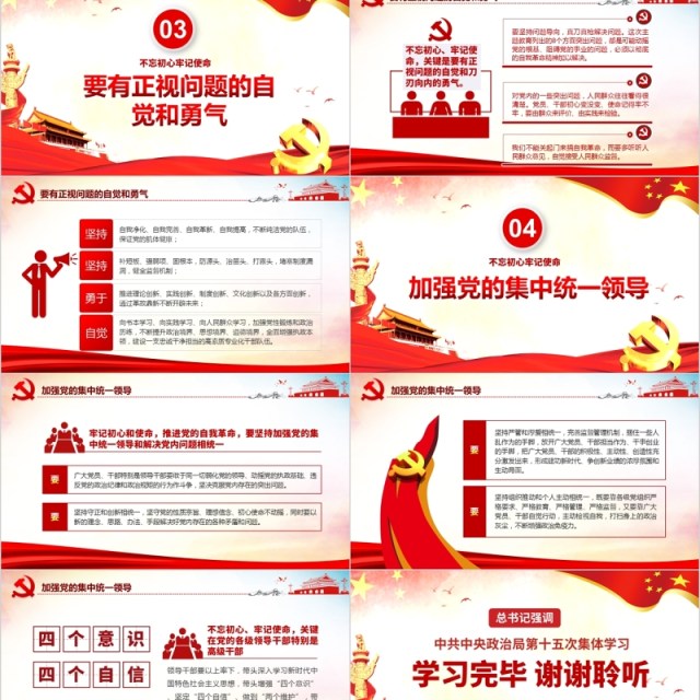 不忘初心牢记使命自我革命党课PPT模板