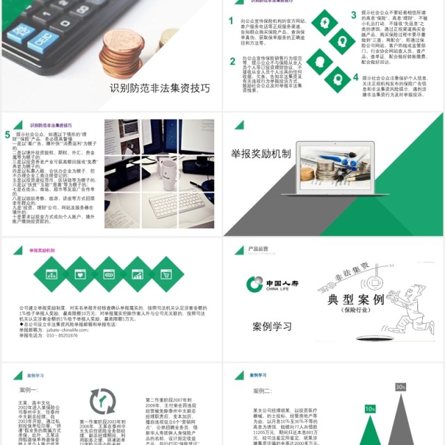 警惕非法集资提高风险防范能力PPT模板 警惕非法集资提高风险防范能力PPT模板