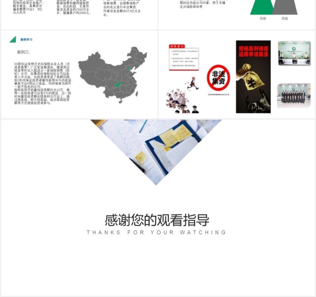 警惕非法集资提高风险防范能力PPT模板 警惕非法集资提高风险防范能力PPT模板