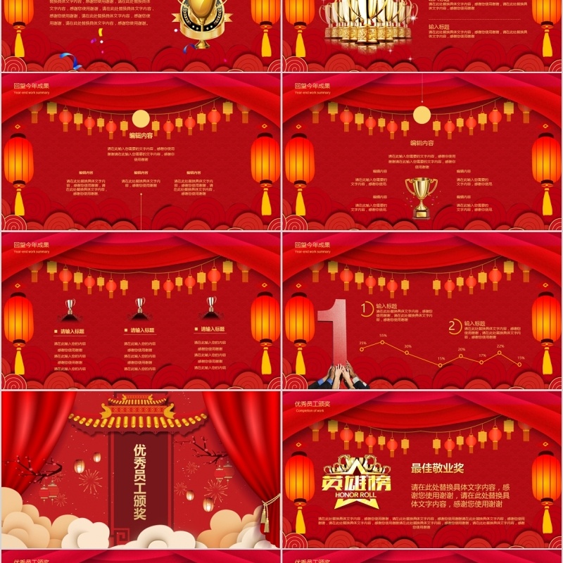 贺岁迎新春开门红春节联欢晚会年会PPT模板