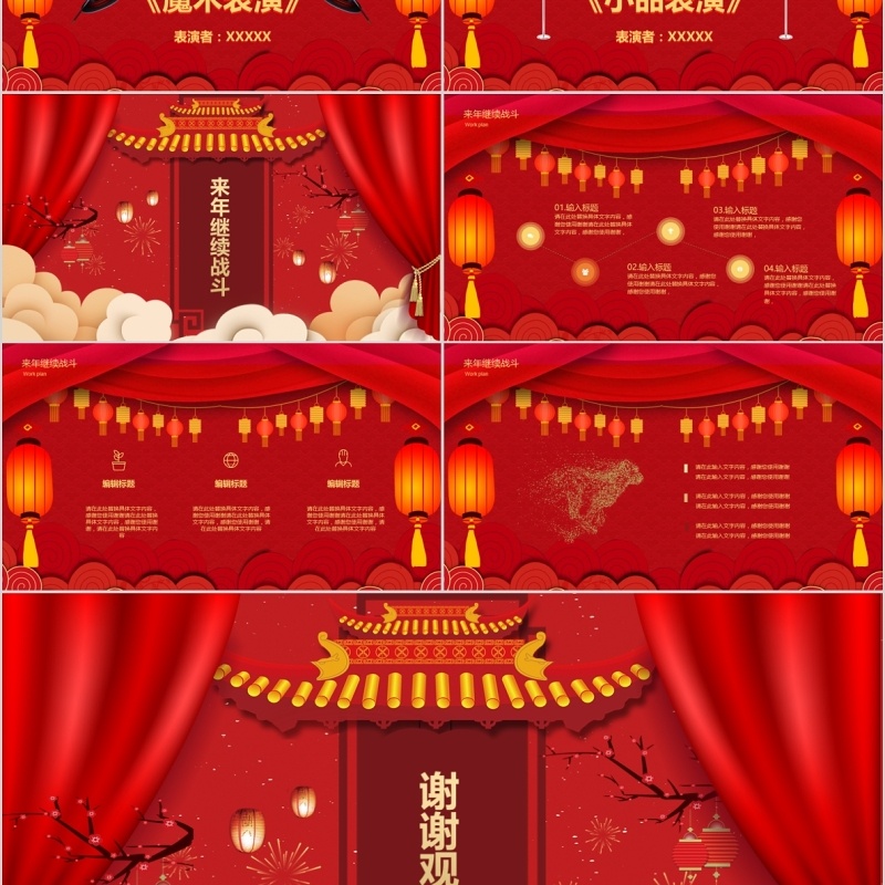 贺岁迎新春开门红春节联欢晚会年会PPT模板