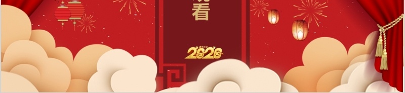 贺岁迎新春开门红春节联欢晚会年会PPT模板