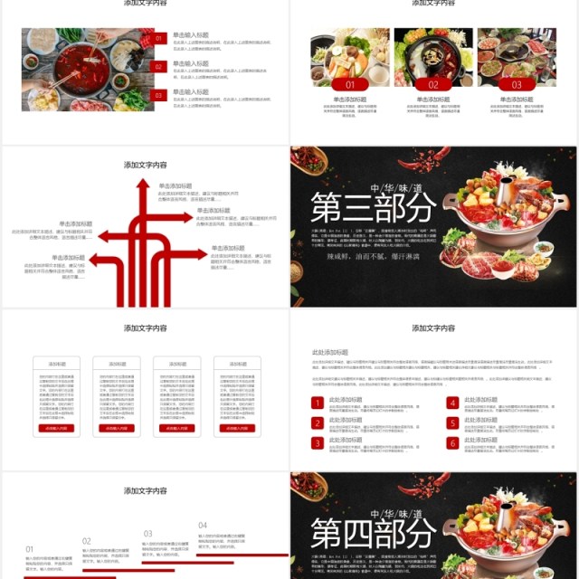 中华美食重庆火锅宣传介绍PPT模板