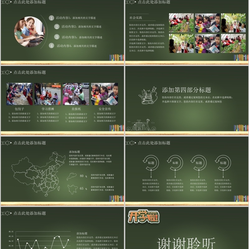 开学第一课PPT板报模板