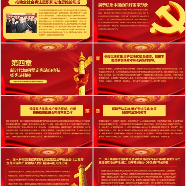 红色国家宪法日学习弘扬宪法精神PPT模板
