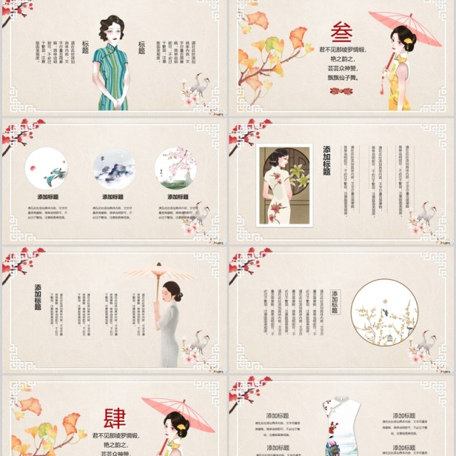 唯美古典民国风女性旗袍PPT模板 唯美古典民国风女性旗袍PPT模板
