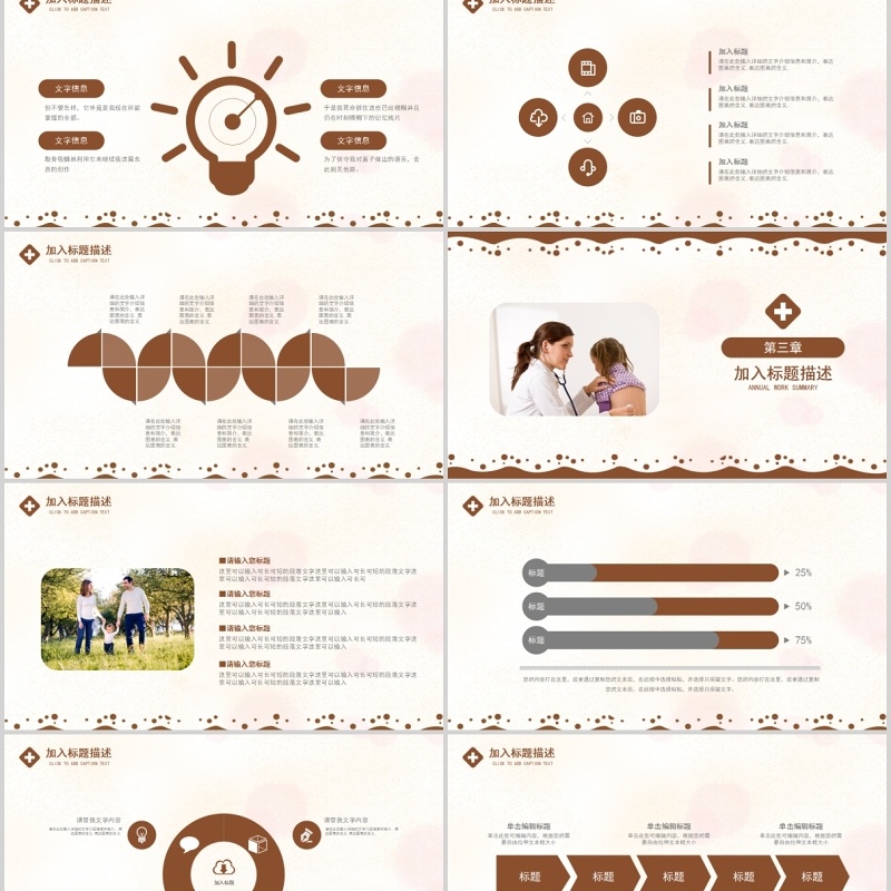 卡通母婴护理PPT模板