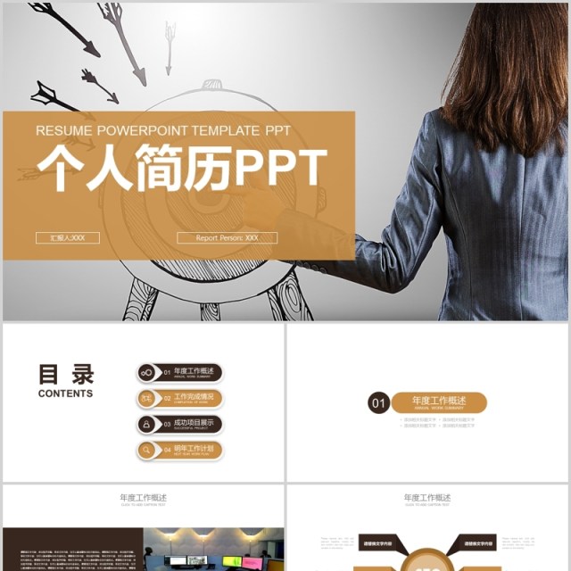 个人简历自我介绍求职竞聘PPT模板 个人简历自我介绍求职竞聘PPT模板