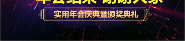 赢战2020年度优秀员工表彰年终颁奖盛典PPT模板