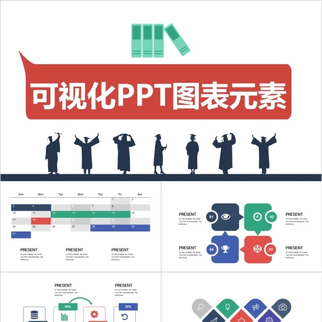 教育学习可视化PPT图表元素