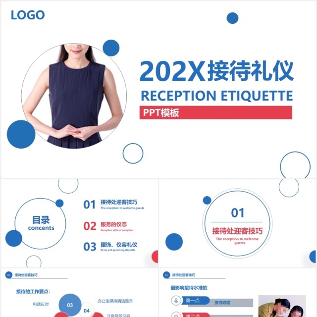 职场商务接待礼仪培训技巧PPT模板 职场商务接待礼仪培训技巧PPT模板