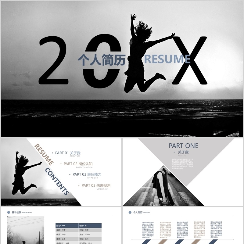 灰色个人简历求职竞聘报告PPT模板 灰色个人简历求职竞聘报告PPT模板