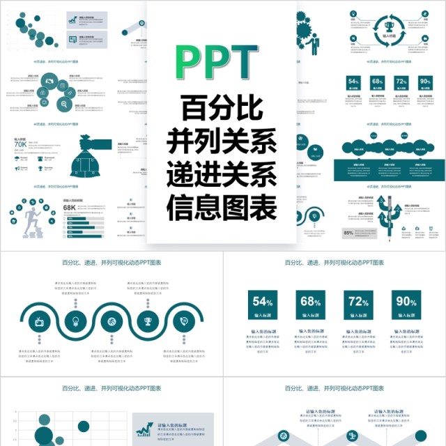 绿色百分比并列递进关系扩散分析PPT可视化图表