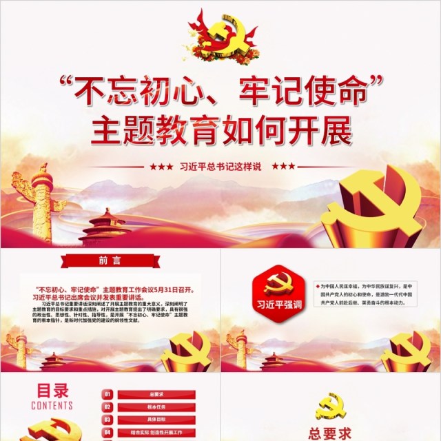 不忘初心牢记使命主题教育如何开展微党课PPT模板 不忘初心牢记使命主题教育如何开展微党课PPT模板