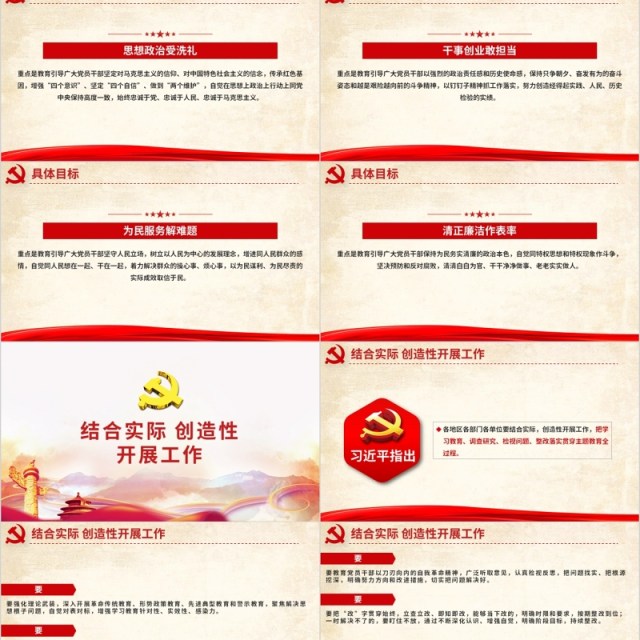 不忘初心牢记使命主题教育如何开展微党课PPT模板 不忘初心牢记使命主题教育如何开展微党课PPT模板