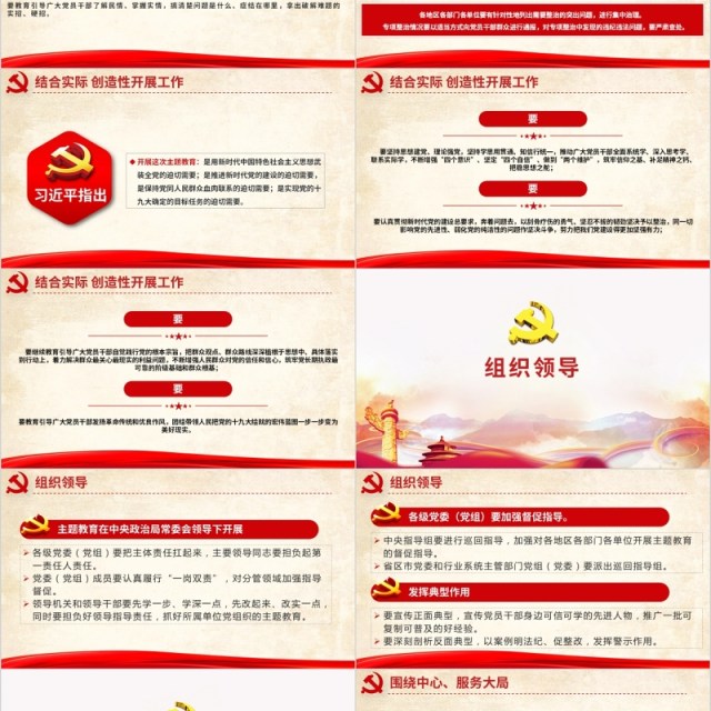 不忘初心牢记使命主题教育如何开展微党课PPT模板 不忘初心牢记使命主题教育如何开展微党课PPT模板