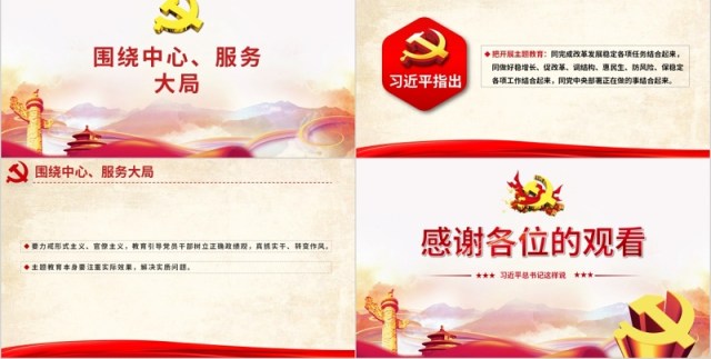 不忘初心牢记使命主题教育如何开展微党课PPT模板 不忘初心牢记使命主题教育如何开展微党课PPT模板