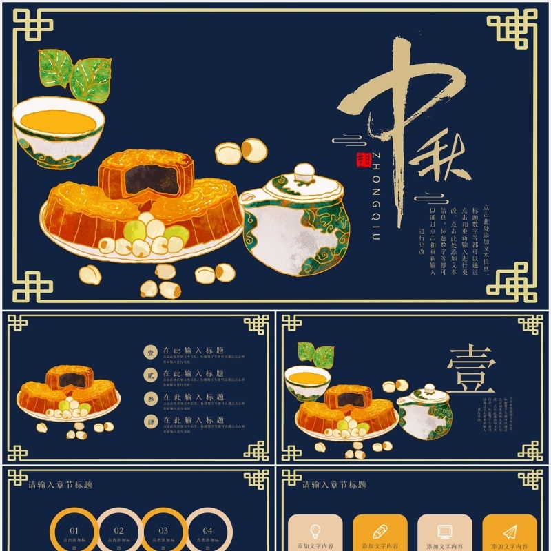 中国风中秋节月饼活动策划宣传节日主题通用PPT模板