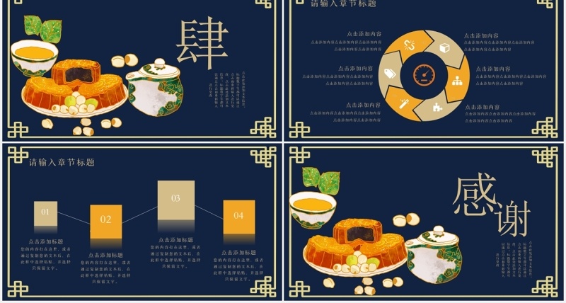 中国风中秋节月饼活动策划宣传节日主题通用PPT模板