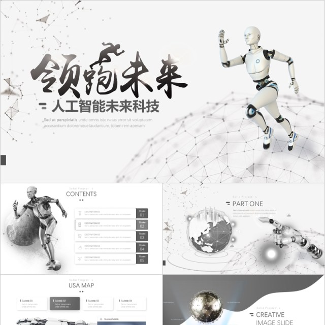 领跑未来人工智能科技ppt模板 领跑未来人工智能科技ppt模板