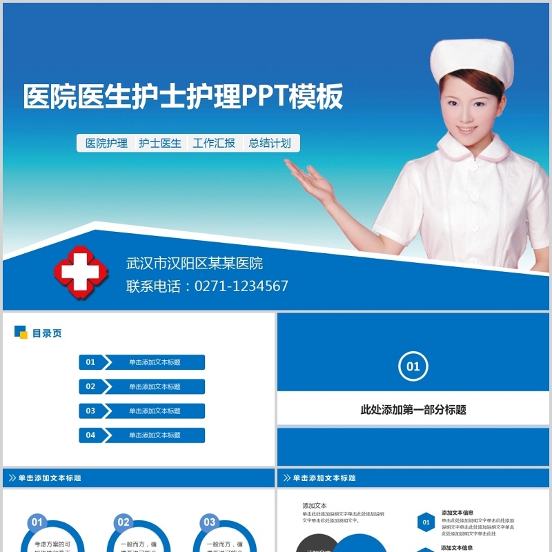 简洁护士护理PPT模板