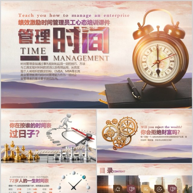 绩效激励时间管理员工心态培训课件PPT模板 绩效激励时间管理员工心态培训课件PPT模板