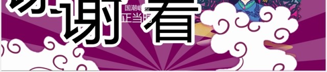 紫色国潮风范工作汇报计划总结PPT模板 紫色国潮风范工作汇报计划总结PPT模板