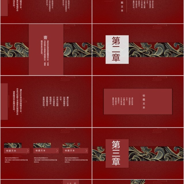 深红色国潮中国风2020年终总结新年计划PPT模板