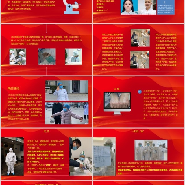 红色致敬逆行者医护人员PPT模板 红色致敬逆行者医护人员PPT模板