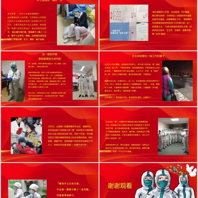 红色致敬逆行者医护人员PPT模板 红色致敬逆行者医护人员PPT模板