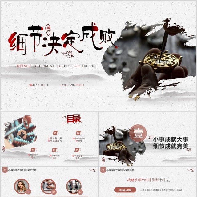 中国风企业文化细节决定成败培训课件PPT模板 中国风企业文化细节决定成败培训课件PPT模板