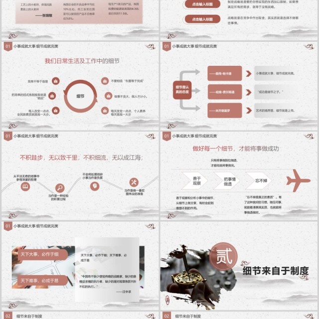 中国风企业文化细节决定成败培训课件PPT模板 中国风企业文化细节决定成败培训课件PPT模板