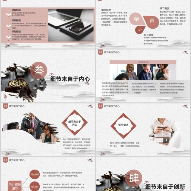 中国风企业文化细节决定成败培训课件PPT模板 中国风企业文化细节决定成败培训课件PPT模板