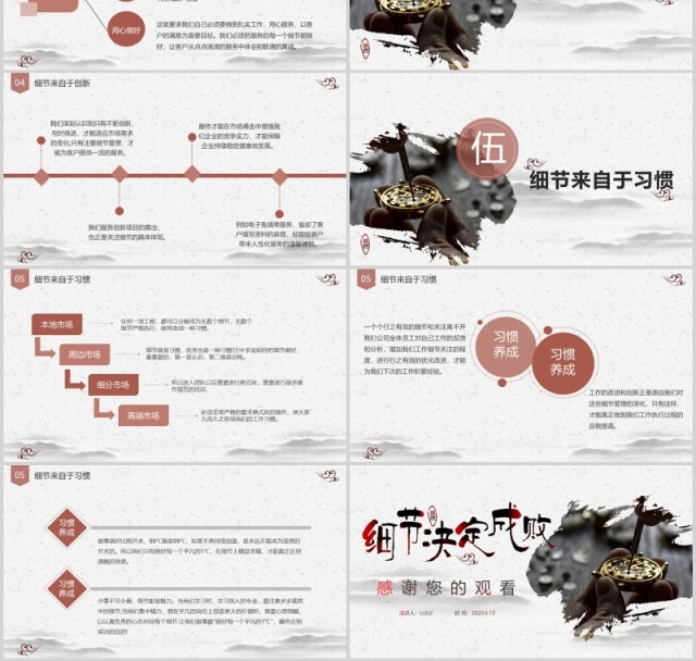 中国风企业文化细节决定成败培训课件PPT模板