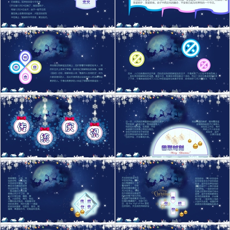 圣诞节主题策划PPT模板