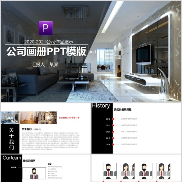 室内设计装潢公司画册宣传电子版图文排版PPT模板