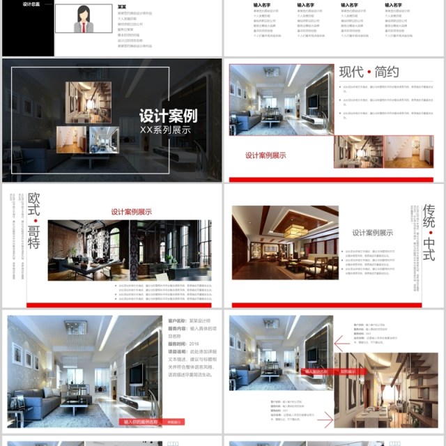 室内设计装潢公司画册宣传电子版图文排版PPT模板