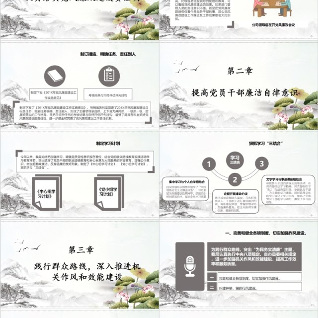 中国风党风廉洁廉政建设党课PPT模板 中国风党风廉洁廉政建设党课PPT模板