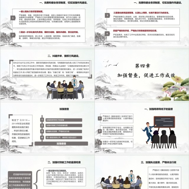 中国风党风廉洁廉政建设党课PPT模板 中国风党风廉洁廉政建设党课PPT模板