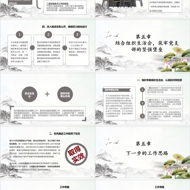 中国风党风廉洁廉政建设党课PPT模板 中国风党风廉洁廉政建设党课PPT模板