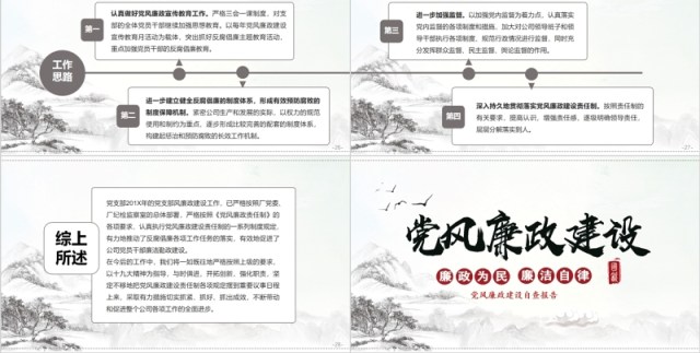 中国风党风廉洁廉政建设党课PPT模板 中国风党风廉洁廉政建设党课PPT模板