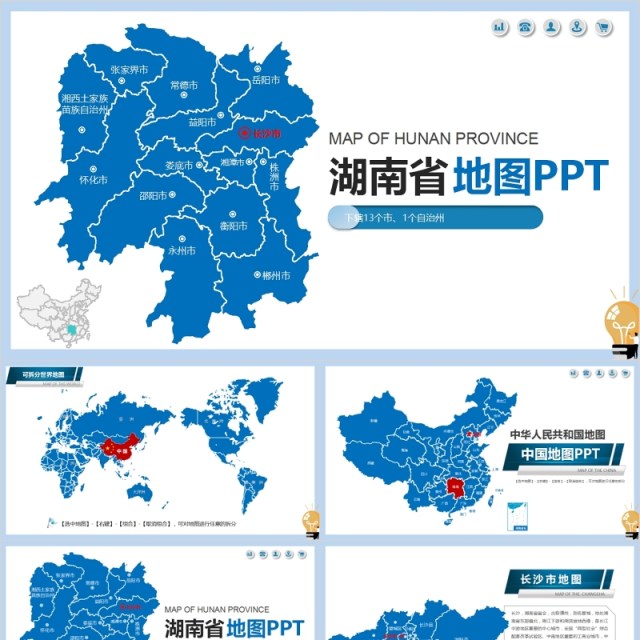 湖南省地图PPT矢量含地级市矢量动态拼图