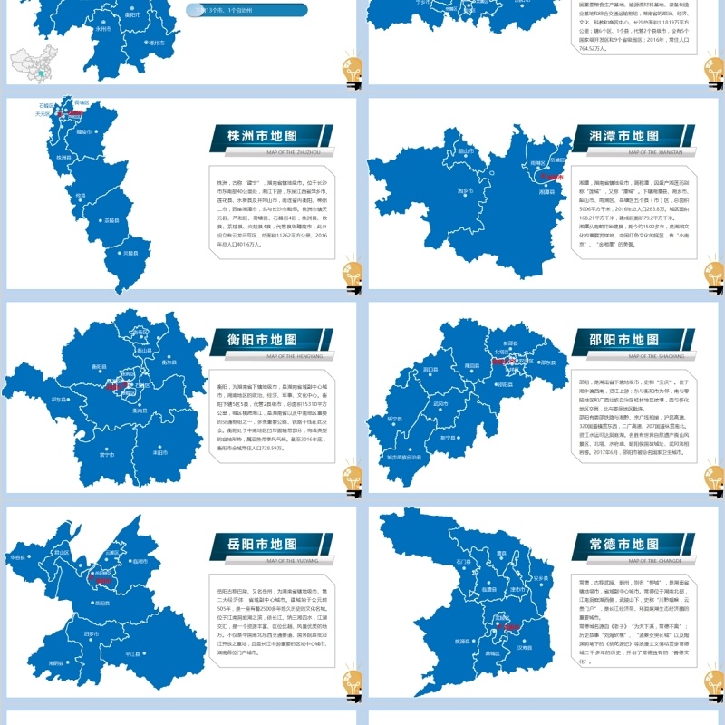 湖南省地图PPT矢量含地级市矢量动态拼图