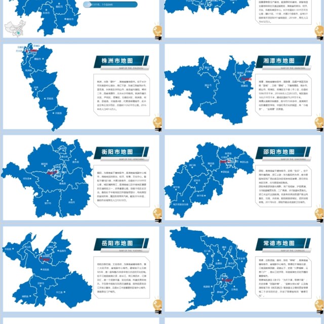 湖南省地图PPT矢量含地级市矢量动态拼图 湖南省地图PPT矢量含地级市矢量动态拼图
