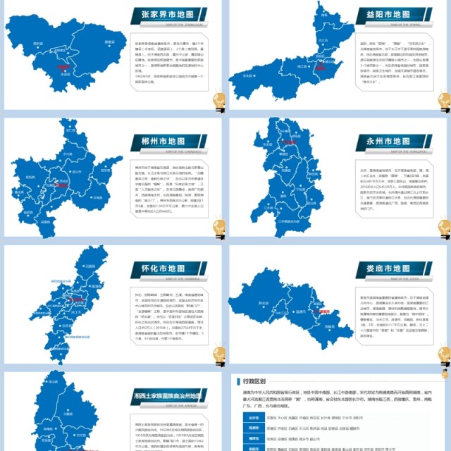 湖南省地图PPT矢量含地级市矢量动态拼图