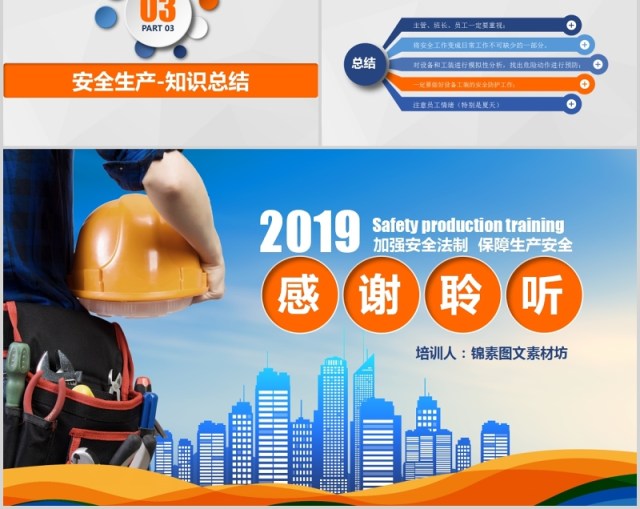 平面蓝色安全生产PPT模板安全汇报 平面蓝色安全生产PPT模板安全汇报